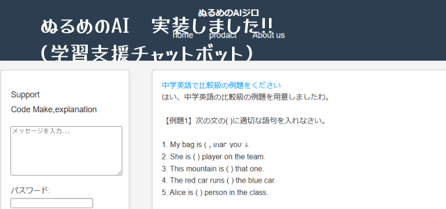 AI機能を追加したWEBサイトオープンしました